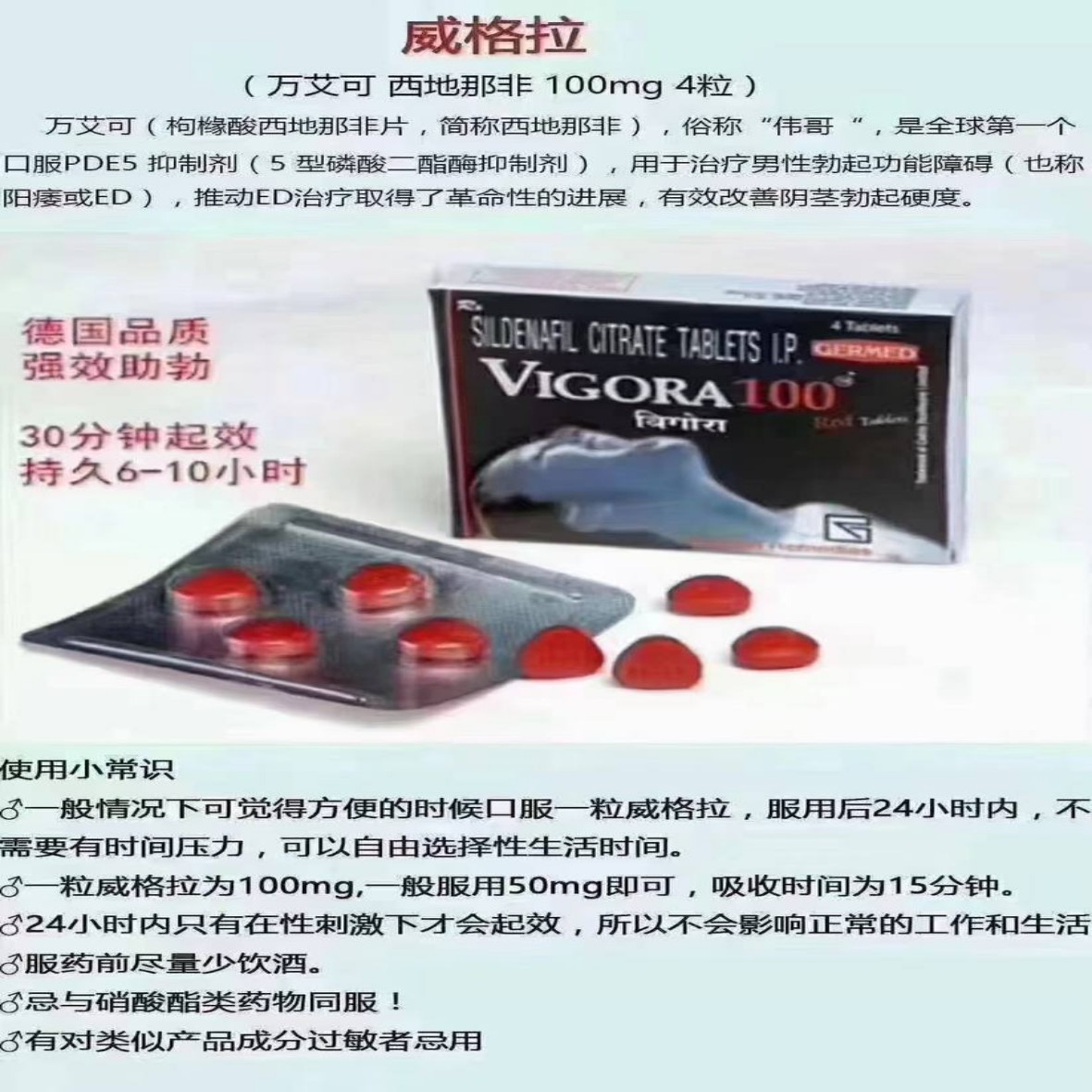 威格拉